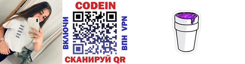Кодеиновый сироп Lean напиток Lean (лин) Купить Курильск